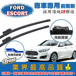 cs車材 - 福特 ford escort(2017年後)專車專用軟骨前雨刷22+18吋組合賣場