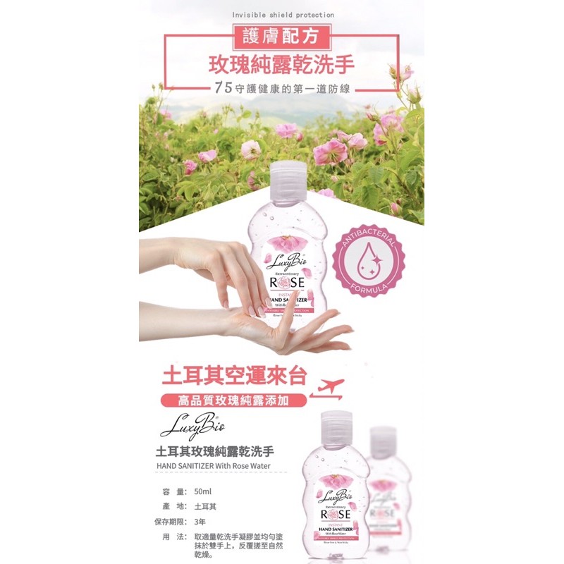 LuxyBio土耳其玫瑰純露乾洗手50ml(3入)