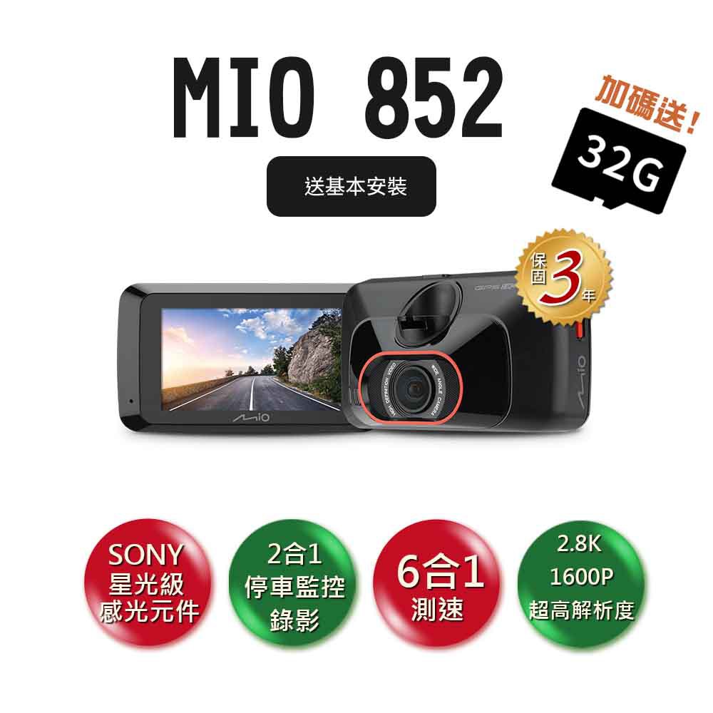 MIO DVR Mio 852 SONY星光級+測速2K 單鏡頭行車紀錄器 現貨 廠商直送