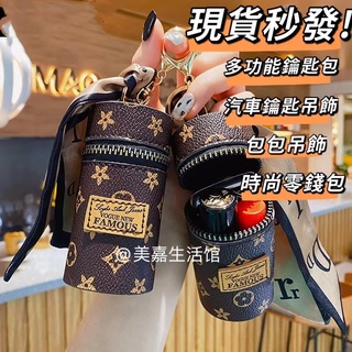 ✨美嘉好物優選✨創意絲巾老花水桶口紅包 鑰匙扣 大容量收納包 包包吊飾 精緻情侶配飾掛件禮物 Aj44