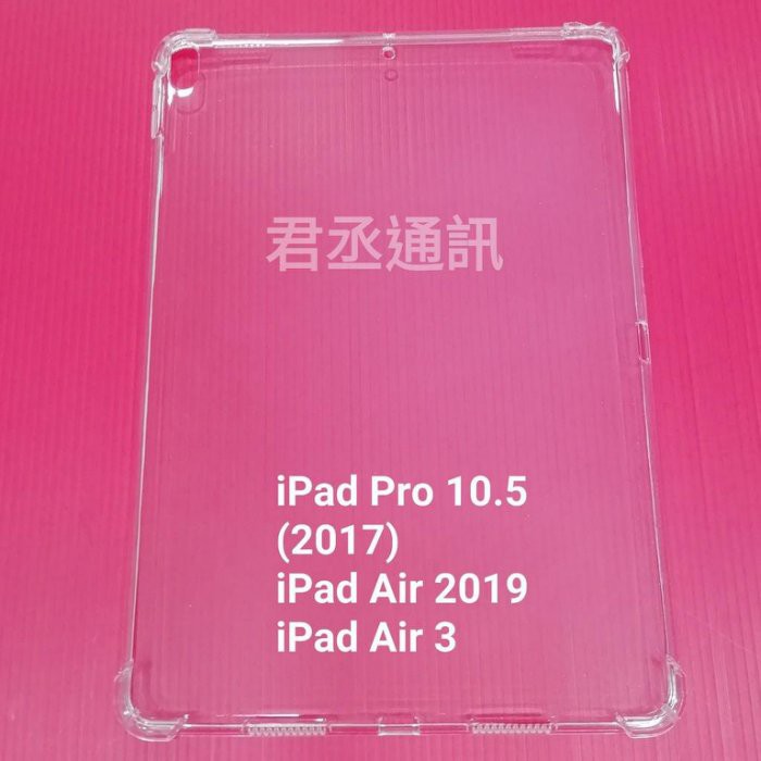 IPAD空壓殼 iPad 2017/IPAD2018/IPAD Pro 9.7吋 高清透四角加高抗震防摔氣囊