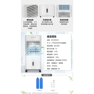 【NICONICO 移動式智能水冷扇 NI-BF1126W】 冷氣機 水冷機 冷風扇 微型冷氣 移動空調 涼風扇 冷氣機 #8