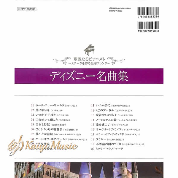 ピアノソロ上級華麗なるピアニスト ステージを彩る豪華アレンジ ディズニー名曲集 Kaiyi 樂譜 蝦皮購物