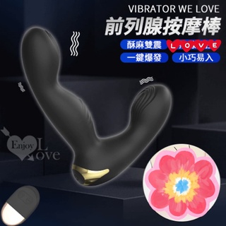 男女通用 VIBRATOR 10段變頻一鍵爆發觸感紋路酥麻雙震前列腺震動按摩器 多功能前列腺按摩棒 後庭塞 刺激器