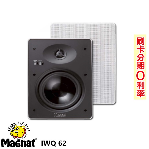 【MAGNAT】Interior IWQ 62 崁入式喇叭 (支) 全新公司貨