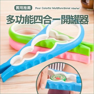 四合一 開罐器 開瓶器 廚房用品 創意 開罐頭 開瓶 防滑 省力 開罐
