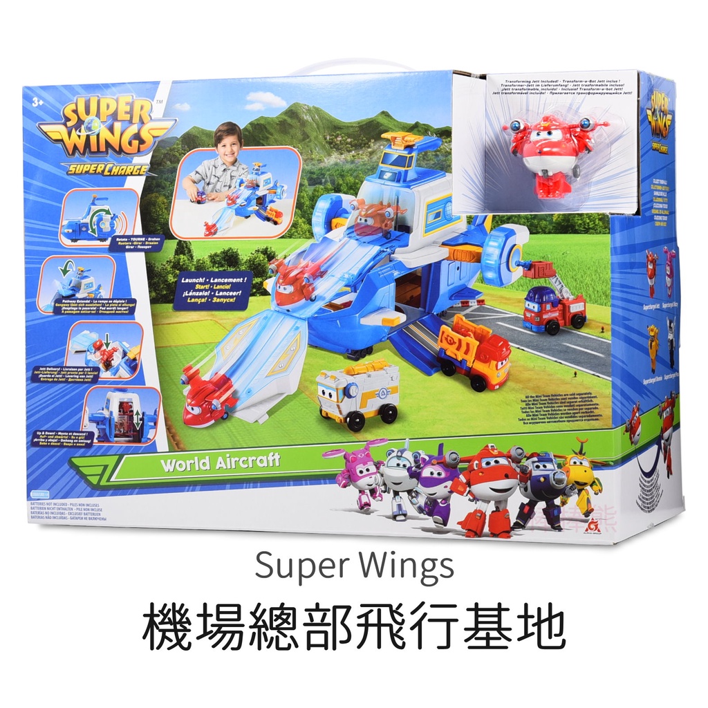 Super Wings 機場總部飛行基地 超級飛俠 玩具 卡通玩具 動畫玩具 杰特 大飛行基地