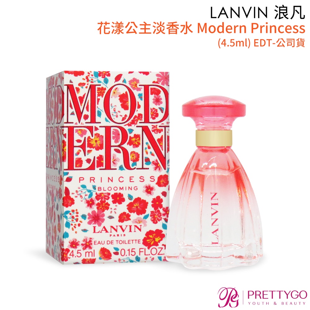 LANVIN 浪凡 花漾公主淡香水 Modern Princess(4.5ml) EDT-公司貨【美麗購】