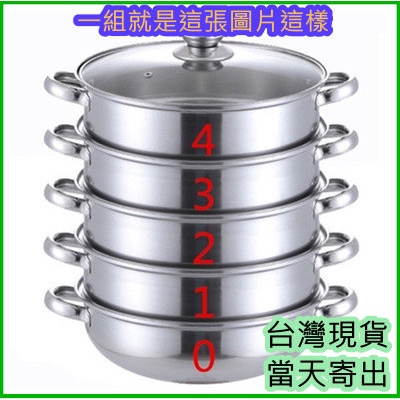 現貨  當天寄出 蒸鍋不銹鋼湯鍋多層蒸格蒸籠鍋家用小饅頭鍋 瓦斯爐 電磁爐通用 火鍋店 蒸海鮮