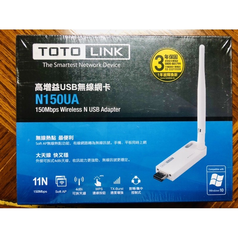 TOTOLINK N150UA 高增益USB無線網卡