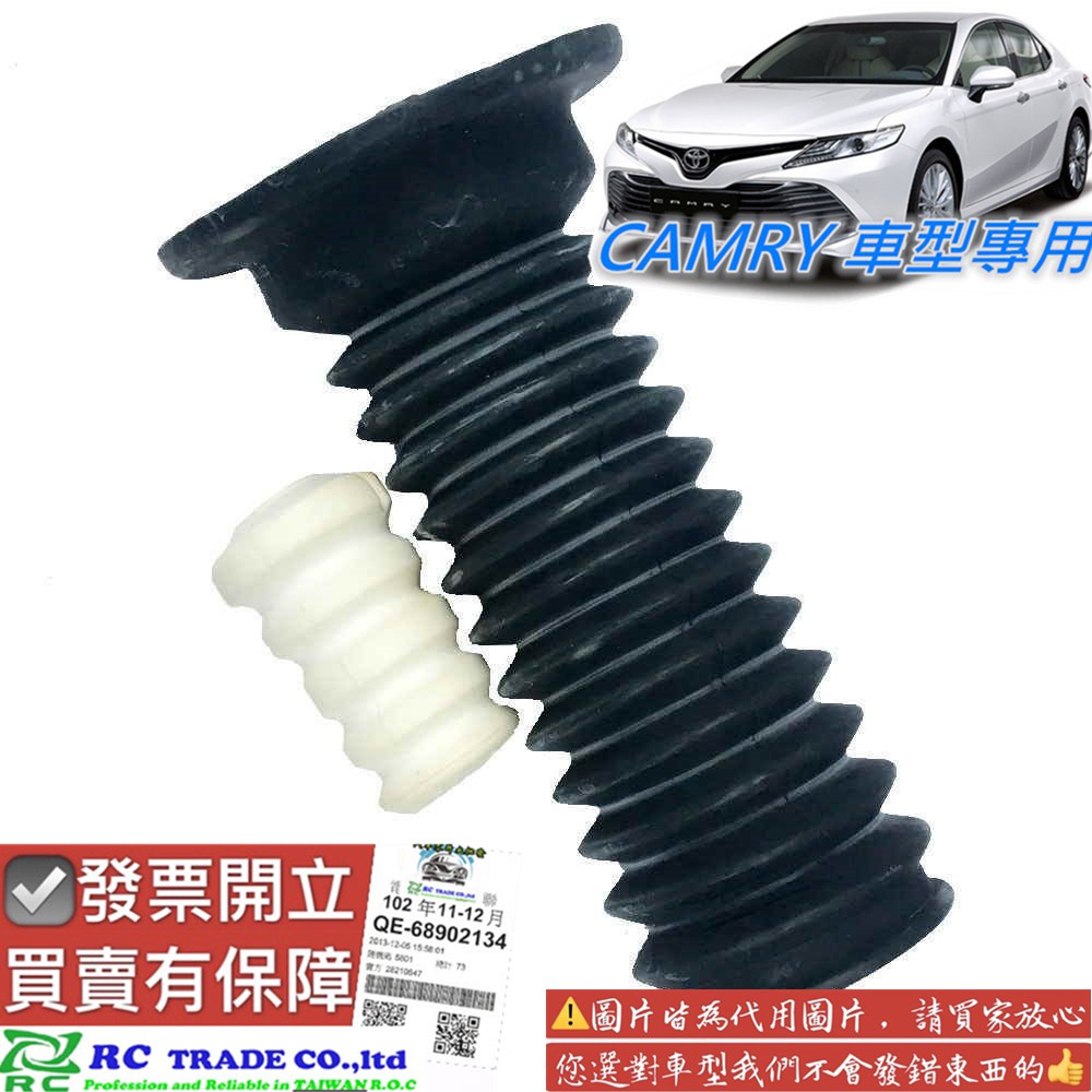 豐田 CAMRY 2002-2020年 減震器 防塵套 含饅頭 避震器 減震器 防塵套 台製副廠 0103