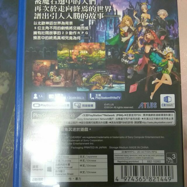 Psv 奧丁領域中文有畫冊psvita Ps Vita 蝦皮購物