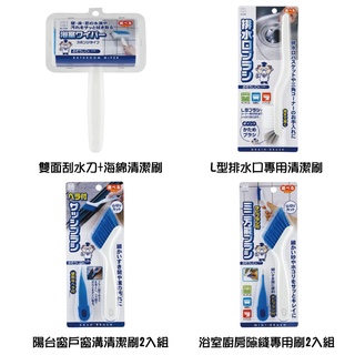 【卸問屋】日本 超好用 浴室 廚房 專用 清潔刷 L型 排水口 窗溝 隙縫 牆角 刮水 海綿 清潔刷