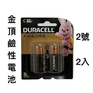 <現貨&蝦皮代開發票> 金頂 Duracell 2號 C 2入 鹼性電池 台灣公司貨 乾電池 鹼性 電池 金頂電池