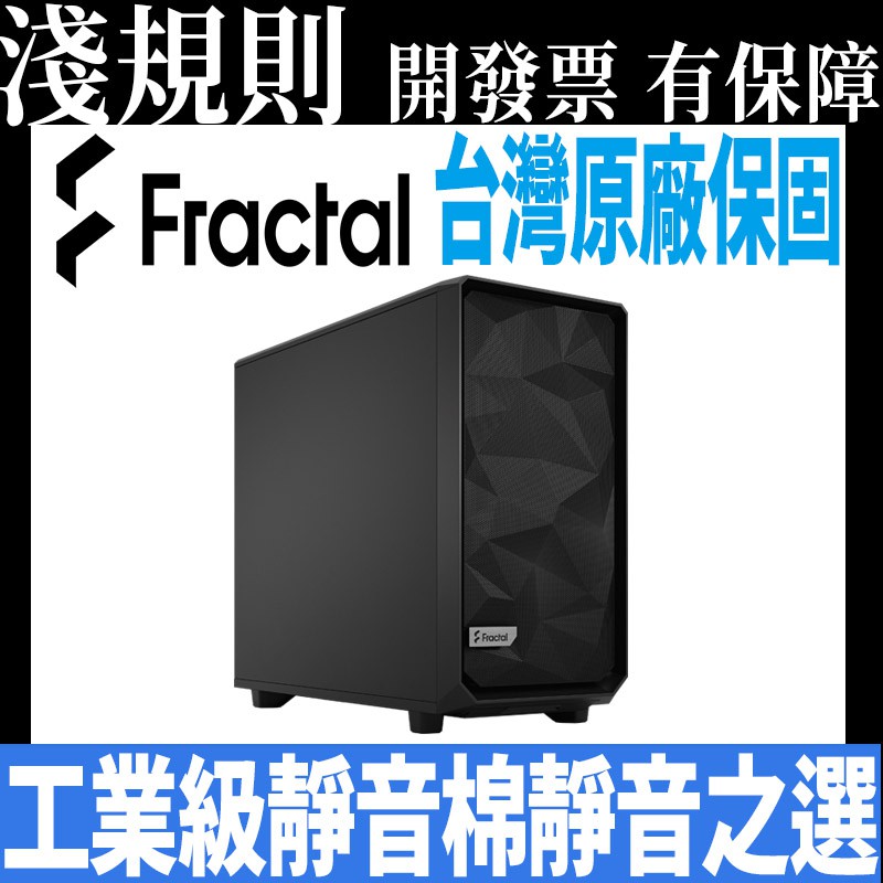 【快速出貨】【淺規則】 Fractal Design Meshify 2 Black Solid 機殼 靜音版 黑色