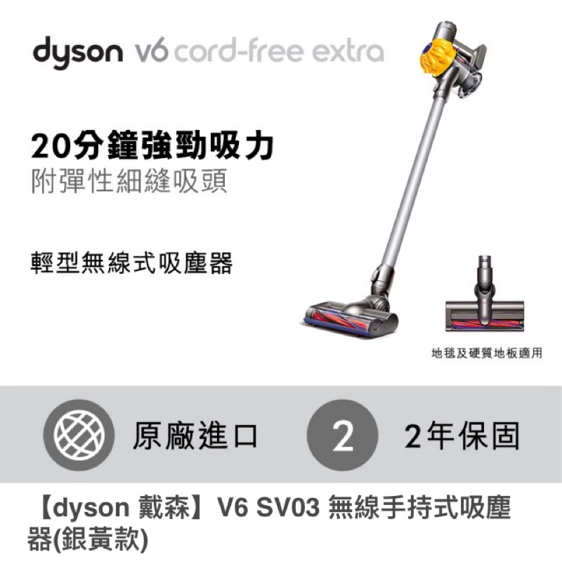 dyson戴森v6-sv03無線手持式吸塵器/銀黃款
