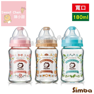 Simba 小獅王辛巴 蘿蔓 晶鑽寬口玻璃小奶瓶 180ml【❤陳小甜嬰兒用品❤