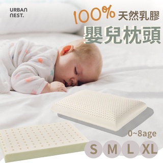 【UN#】臺灣製天然乳膠兒童枕｜睡枕/幼兒枕/嬰兒枕/新生兒枕頭/趴睡枕/兒童枕頭/平面枕 防蟎抗菌 /愛睡低成人也適用