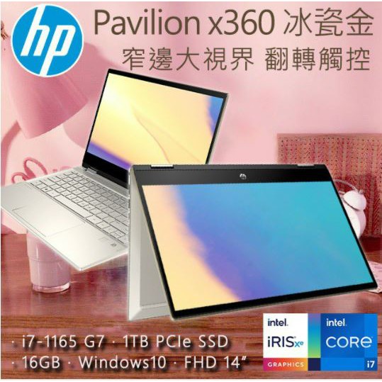 HP Pavilion x360 Convert 14-dw1020TU 冰瓷金