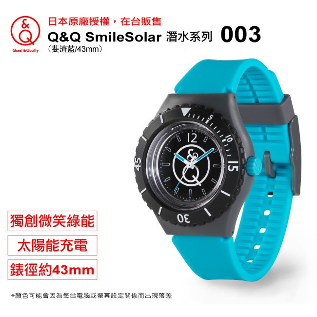 【Q&Q SmileSolar買就送錶帶】003太陽能潛水錶機芯-斐濟藍/43mm【購買前請詳閱注意事項】