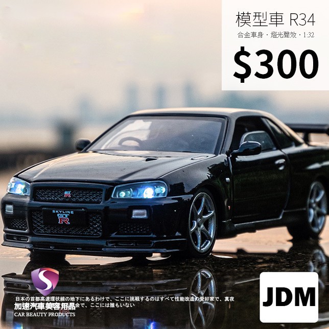 Nissan Gtr 模型車的價格推薦第9 頁 21年8月 比價比個夠biggo
