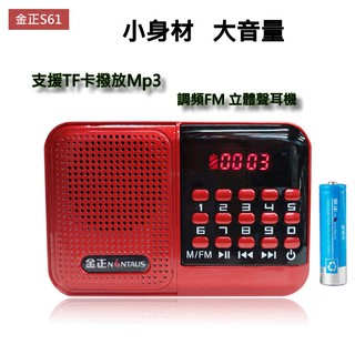 金正S61便攜式MP3插卡迷你音箱FM收音,特價199(不支援USB隨身碟)