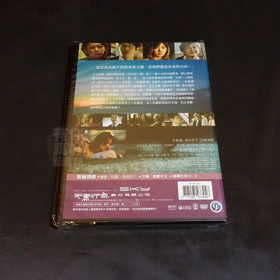全新日影 那一夜 Dvd 佐藤健鈴木亮平松岡茉優田中裕子白石和彌 蝦皮購物