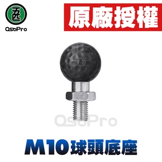 五匹 MWUPP 臺灣專用版 原廠授權 新版 osopro 變徑球頭 M10球頭
