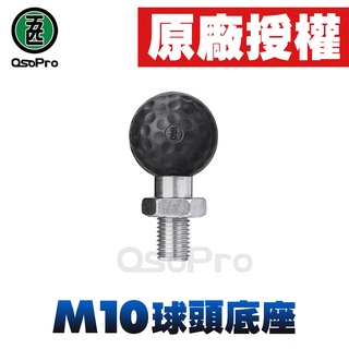 五匹 MWUPP 台灣專用版 原廠授權 新版 osopro 變徑球頭 M10球頭