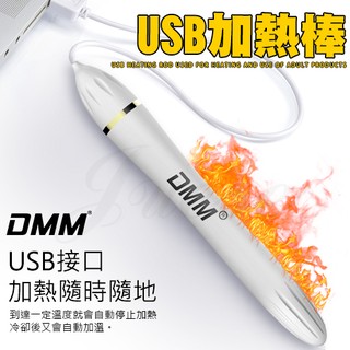 【浪兒情趣】DMM-USB溫控加熱棒-自慰器飛機杯專用( 情趣用品 加溫棒 禮物)