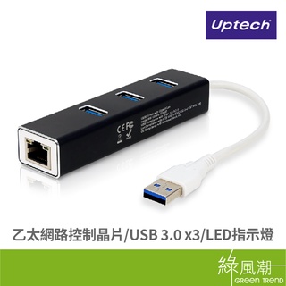 Uptech 登昌恆 NET136H 網路卡+HUB集線器 USB 2.0/USB 3.0 Giga網路卡 綠風潮