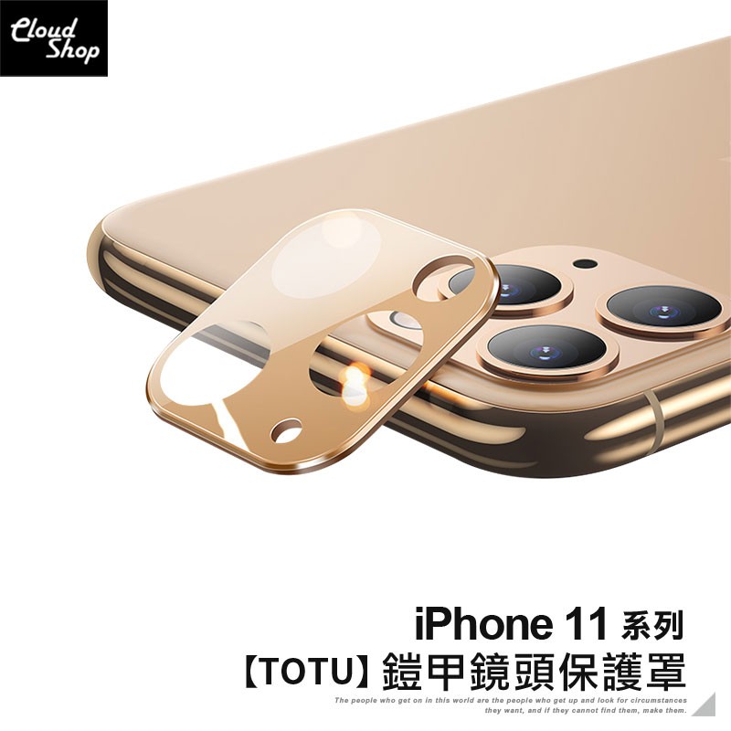 TOTU鎧甲鏡頭保護罩 適用iPhone11 Pro Max 保護貼 鏡頭貼