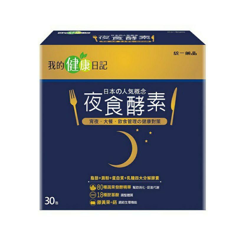 （盒裝區）過保期商品 保存期限：2023.4.13 統一 夜食酵素容量4g/條 1盒30條入原產地：台灣