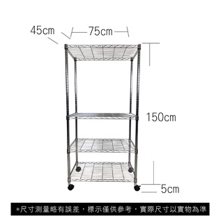 【我塑我形】免運 75 x 45 x 155 cm 移動式萬用鐵力士鍍鉻四層收納架 收納架 置物架 鐵力士架 四層架