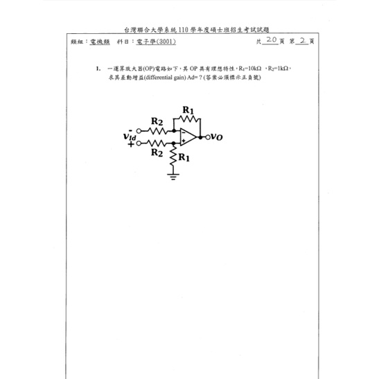 電子所歷屆試題詳解/台聯大/台大/電子學詳解/半導體元件物理(固態物理元件)詳解/工數詳解