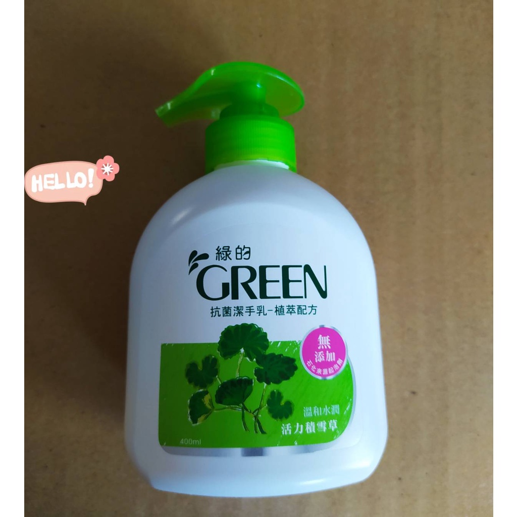 綠的 抗菌潔手乳  洗手乳