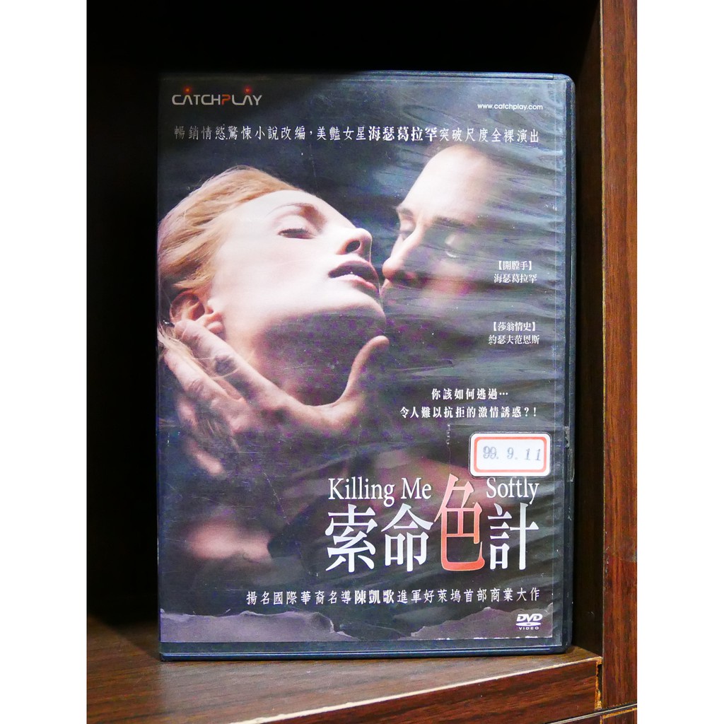 【二手DVD】索命色計 Killing Me Softly 驚悚 神秘 【霸氣貓漫畫小說旗艦店】【現貨】【彤】
