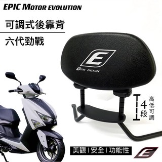 蘆洲茂盛 EPIC靠背 伸縮型小饅頭 椅背 六代勁戰 EPIC可調式後靠背相 新勁戰六代 六代戰 靠背 Ai-1