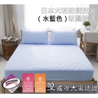 吸絲排汗/｛寢｝日本大和防蹣抗菌、床包式保潔墊｛藍｝現貨