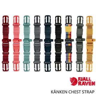 Fjallraven 多色可選 北極狐 KANKEN CHEST STRAP 彩虹圖騰 胸扣帶 23507 23513