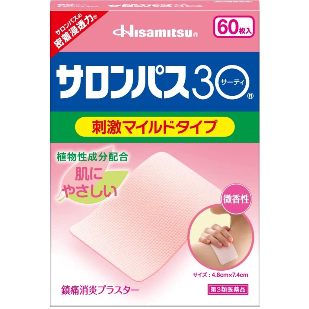 日本　直送　久光　Hisamitsu サロンパス　貼布　鎮痛　親膚　微香60