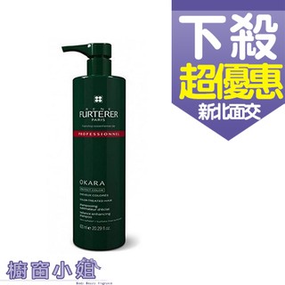 發票價 RENE FURTERER 萊法耶 OKARA 豆粕恆采髮浴 (奧卡蘿金緻鎖色洗髮精) 600ML ☆櫥窗小姐☆