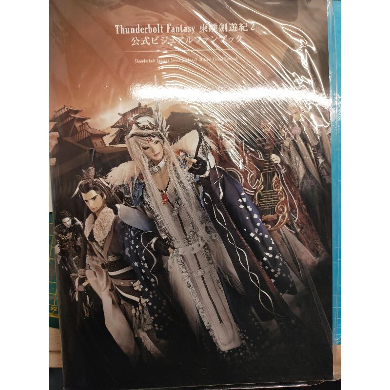 東離劍遊記2 凜雪鴉殤不患浪巫謠公式資料集日文tunderbolt Fantasy 蝦皮購物