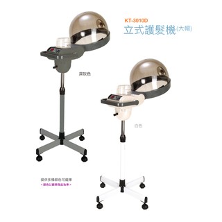 丹米妮爾© KT-3010D 立式(大帽)護髮機 護髮機 蒸氣 蒸氣護髮機 霧化機 美髮器材 美髮用品 美髮儀器 美髮工