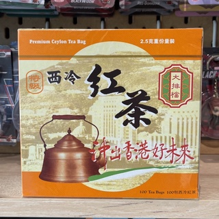 【模幻力量】現貨 香港風味 大排檔 特級 西冷紅茶 100包入 香港必買 #8