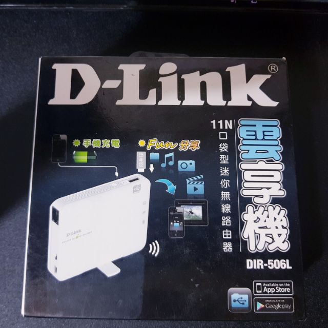 《贈送》D-Link 雲享機