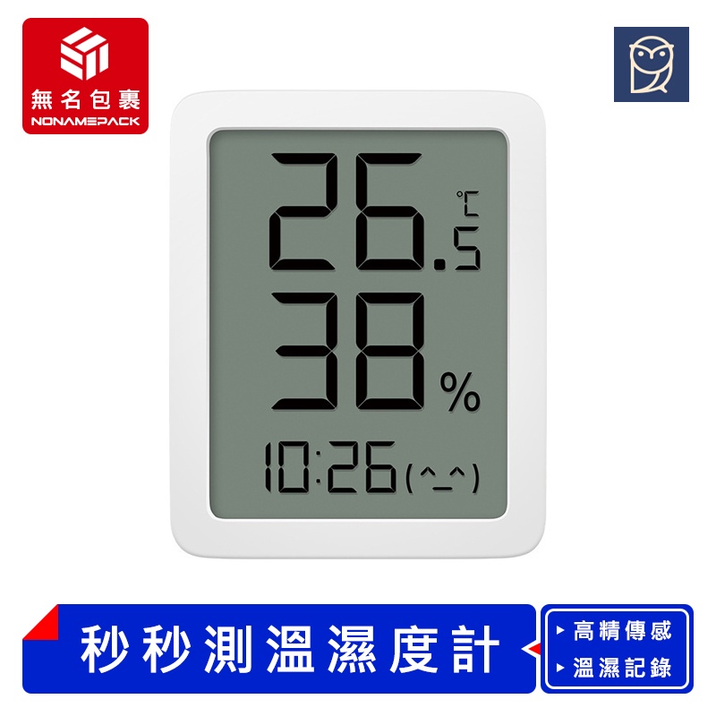 【現貨！無名包裹】 秒秒測溫濕度計 LCD版 電子時鐘 溫濕度計 溫溼度計 溫度計 温度計 濕度計 溼度計 小米有品