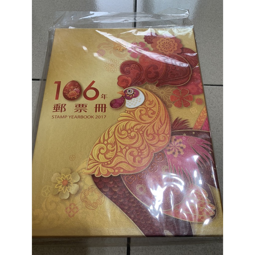 106年  107年 郵票冊 (2017年-2018年) 郵票紀念冊 收藏