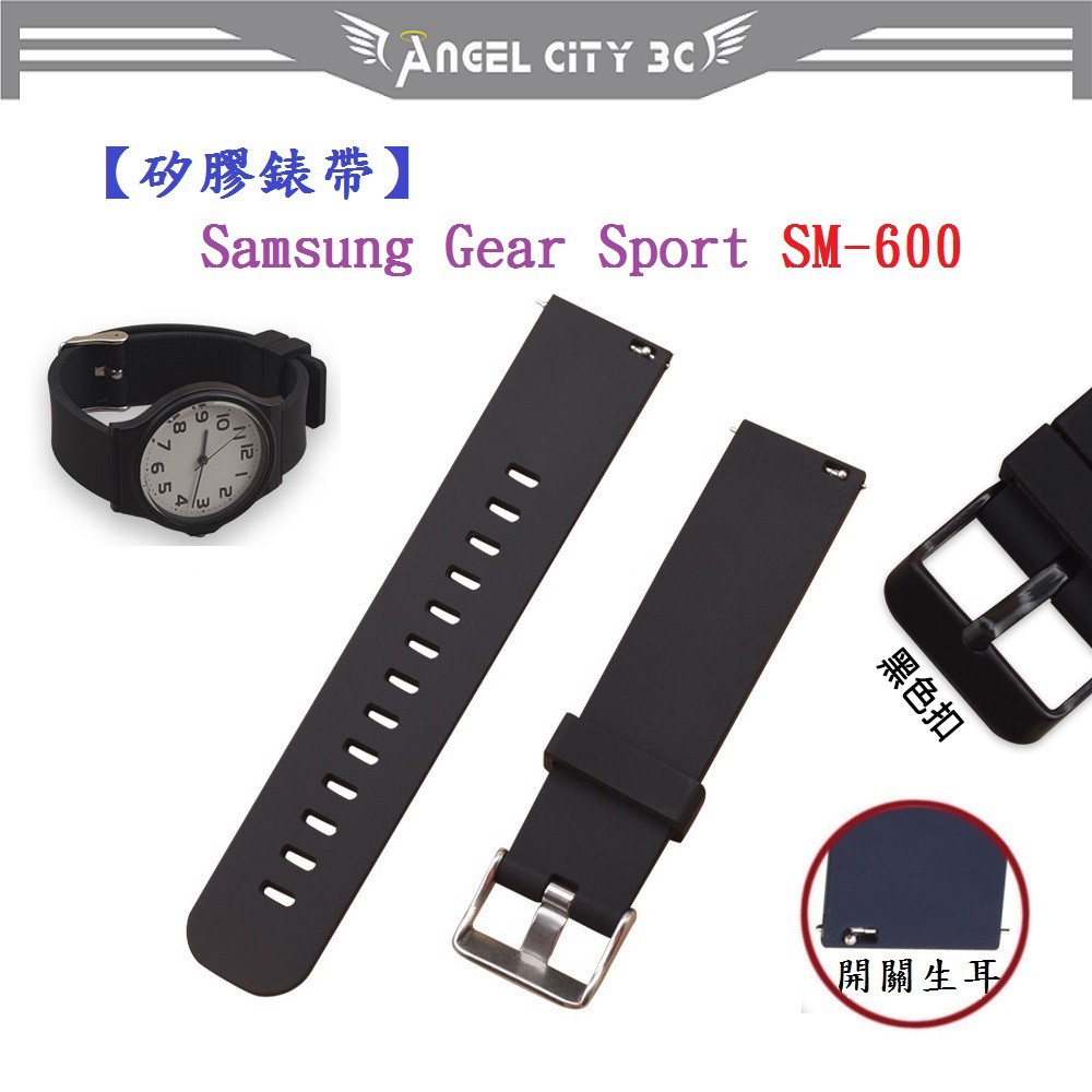 AC【矽膠錶帶】Samsung Gear Sport SM-600 智慧 智能 20mm 手錶 替換運動腕帶