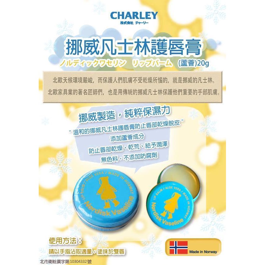 CHARLEY 挪威凡士林護唇膏